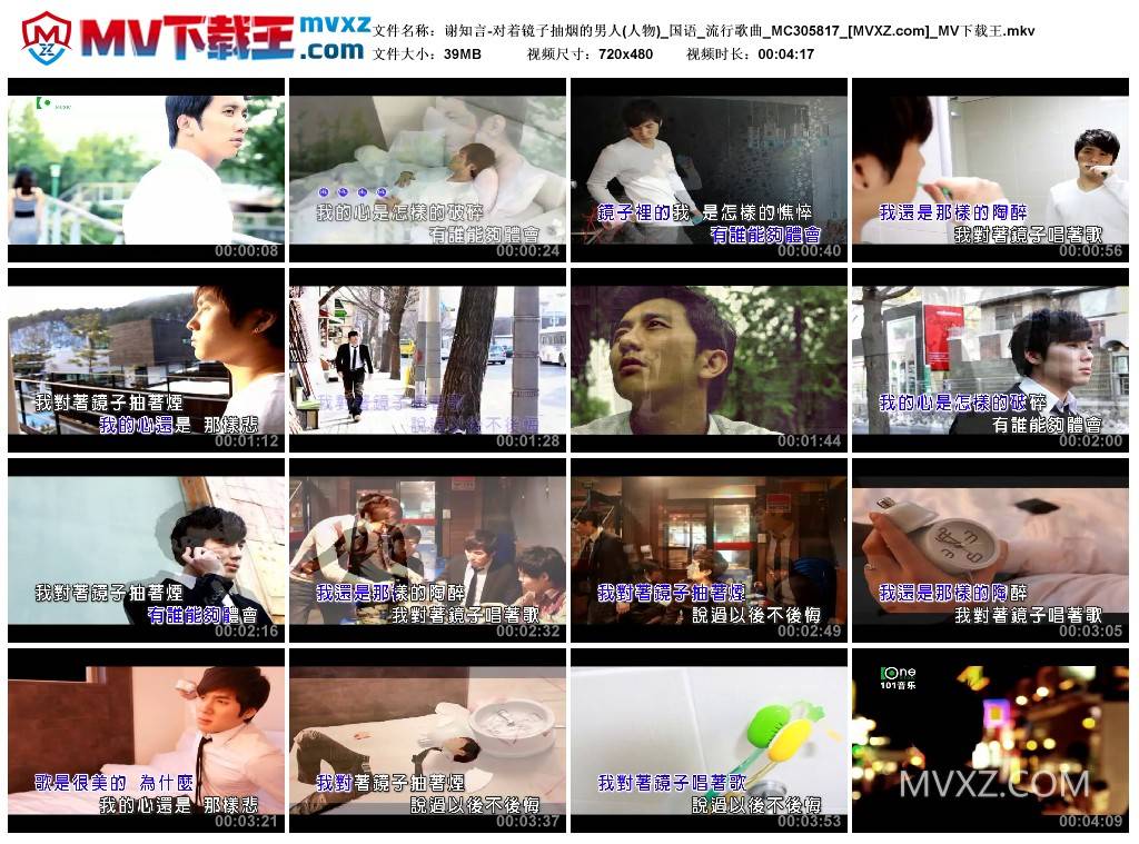 谢知言-对着镜子抽烟的男人(人物)_国语_流行歌曲_MC305817